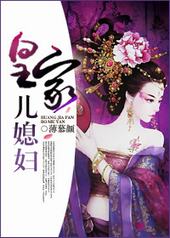 皇家儿媳妇泰剧
