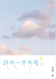 许你一生长相思小说