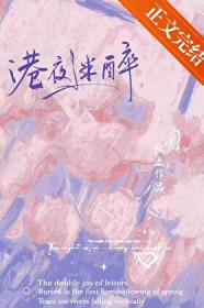 港夜难归小说在哪读